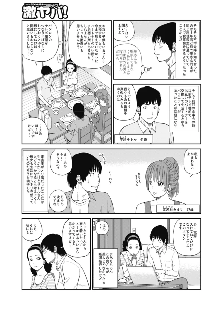 魅惑の夫婦交換特集の5ページ目