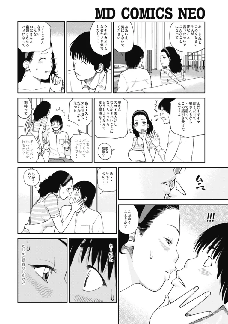 魅惑の夫婦交換特集の6ページ目