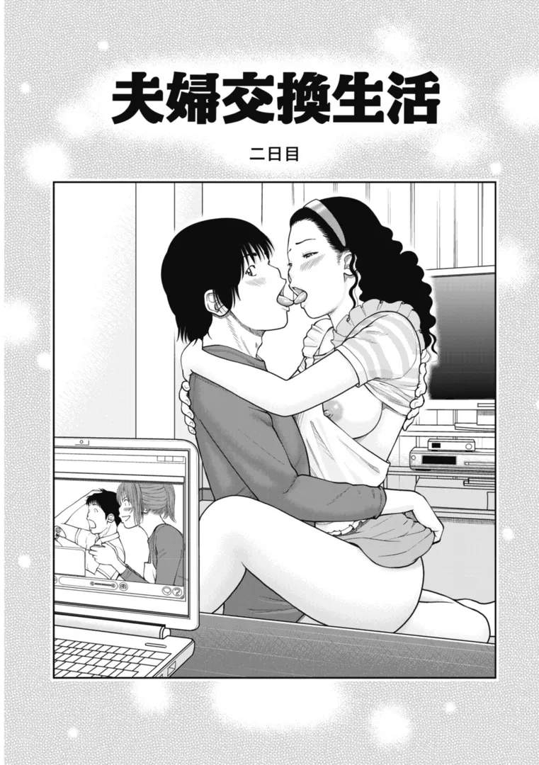 魅惑の夫婦交換特集の7ページ目