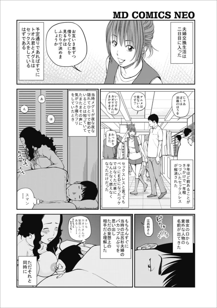 魅惑の夫婦交換特集の8ページ目