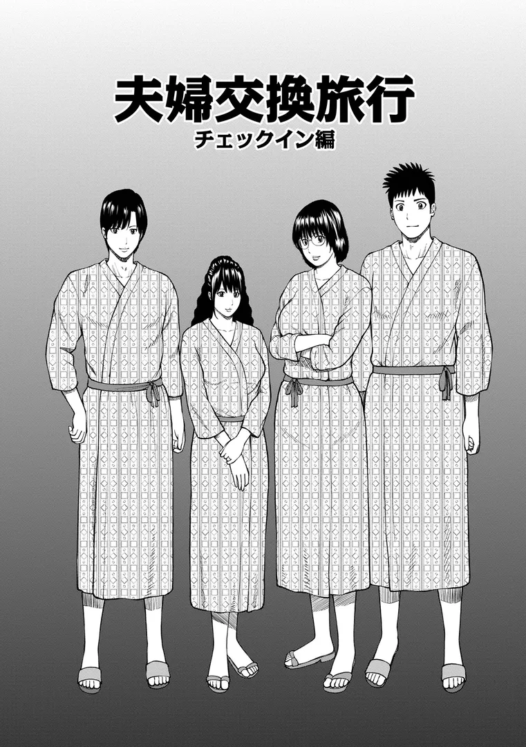 魅惑の夫婦交換特集の15ページ目