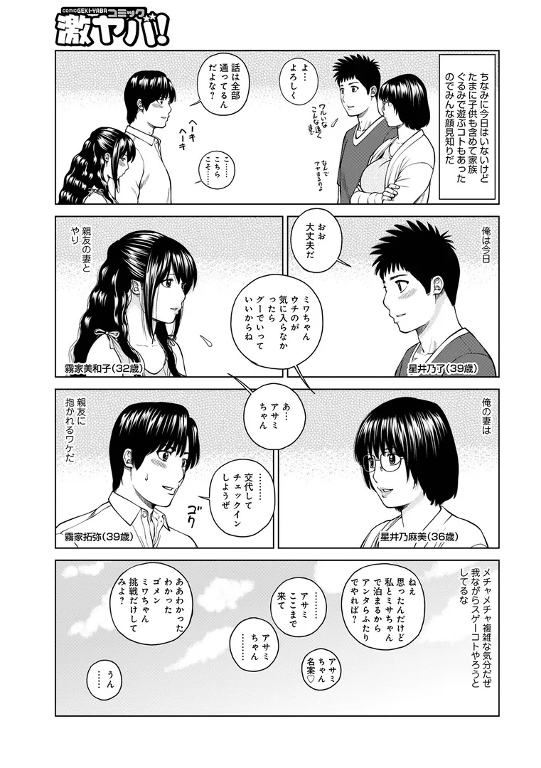 魅惑の夫婦交換特集の17ページ目