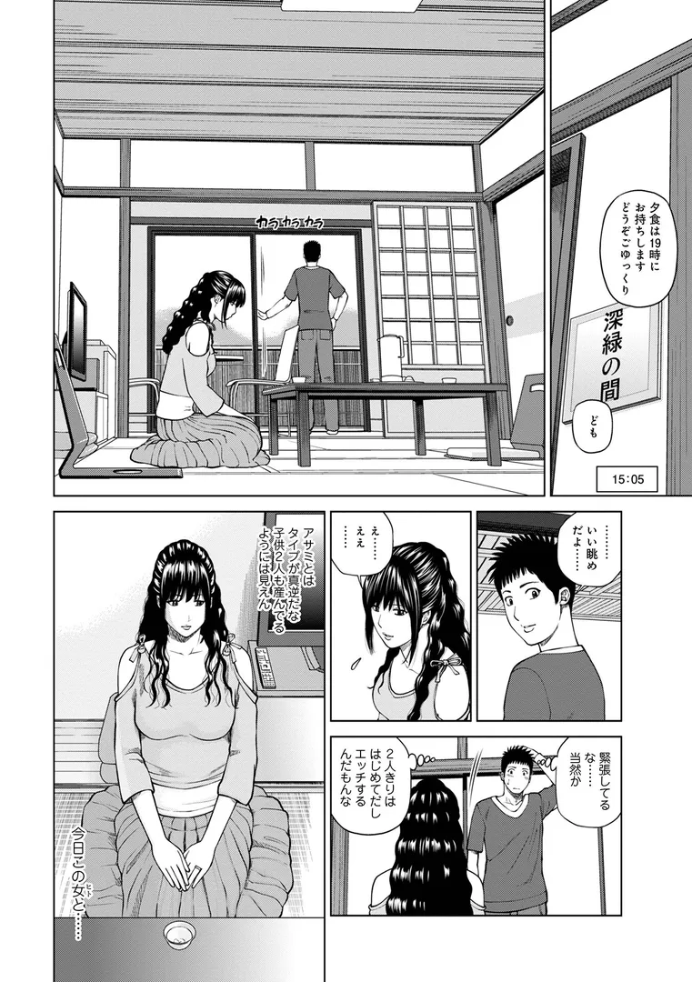 魅惑の夫婦交換特集の18ページ目