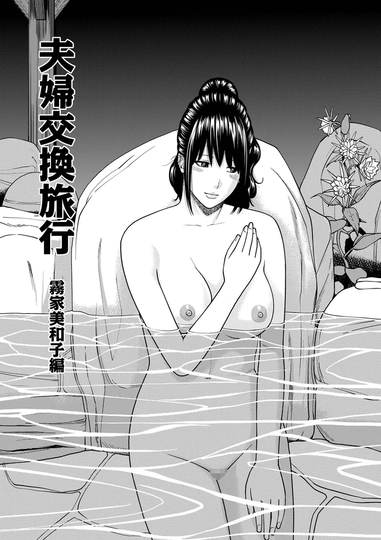 魅惑の夫婦交換特集の19ページ目