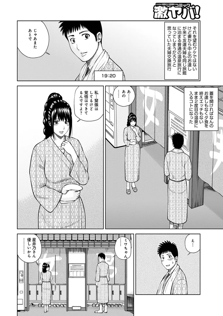 魅惑の夫婦交換特集の20ページ目