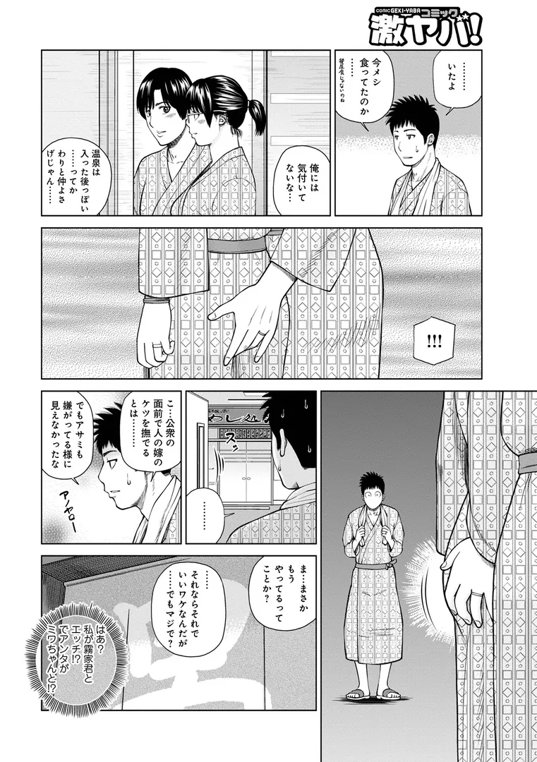 魅惑の夫婦交換特集の22ページ目