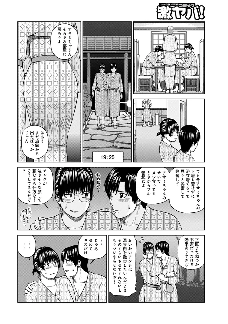 魅惑の夫婦交換特集の26ページ目