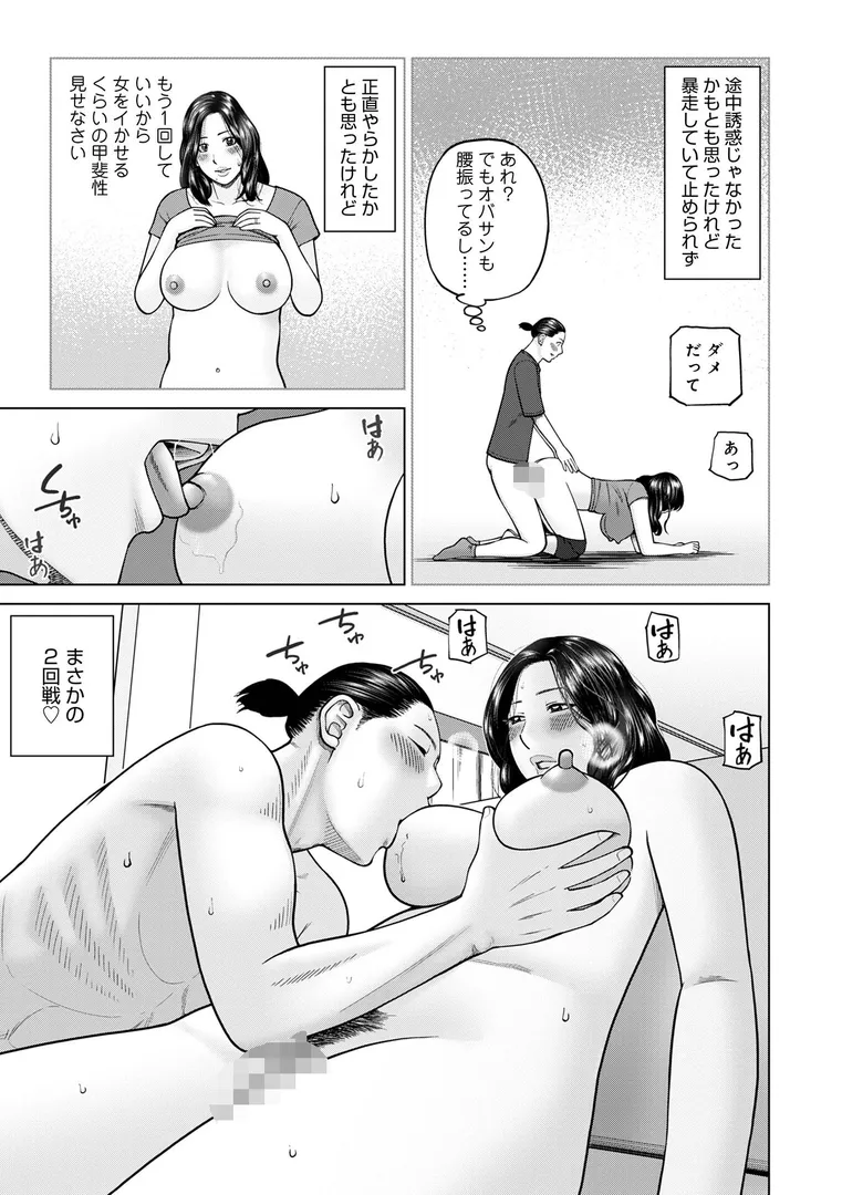 ムチムチ豊満妻と大学生(単話)の3ページ目