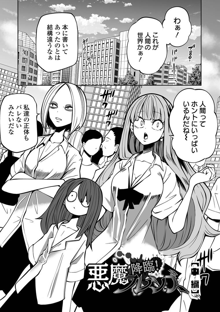 降臨！悪魔フレンズ 【デジタル特装版】の9ページ目