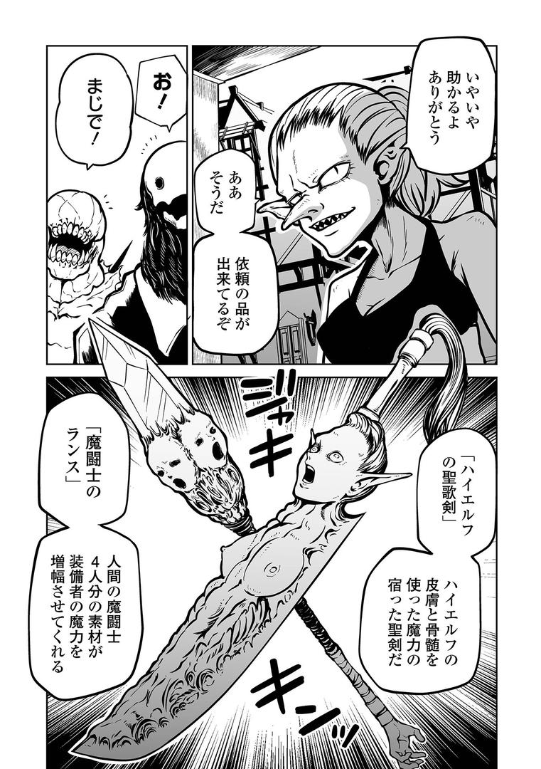 降臨！悪魔フレンズ 【デジタル特装版】の32ページ目
