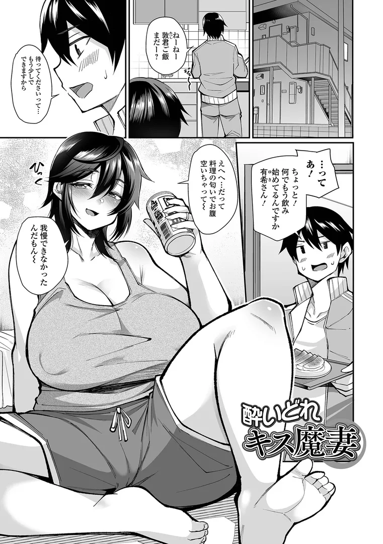 熟れ盛り奥様は交わりたい 【デジタル特装版】の39ページ目