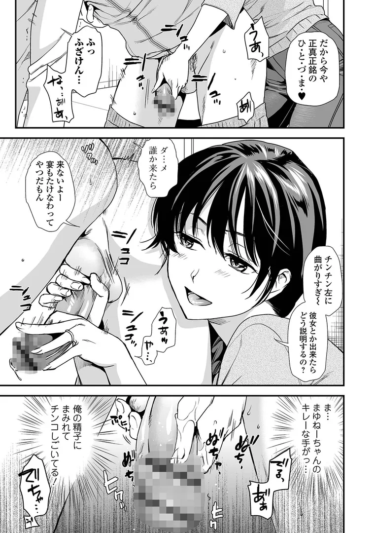妻と穴 【デジタル特装版】の29ページ目