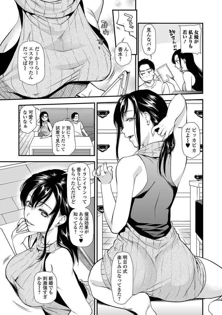 妻と穴 【デジタル特装版】の33ページ目