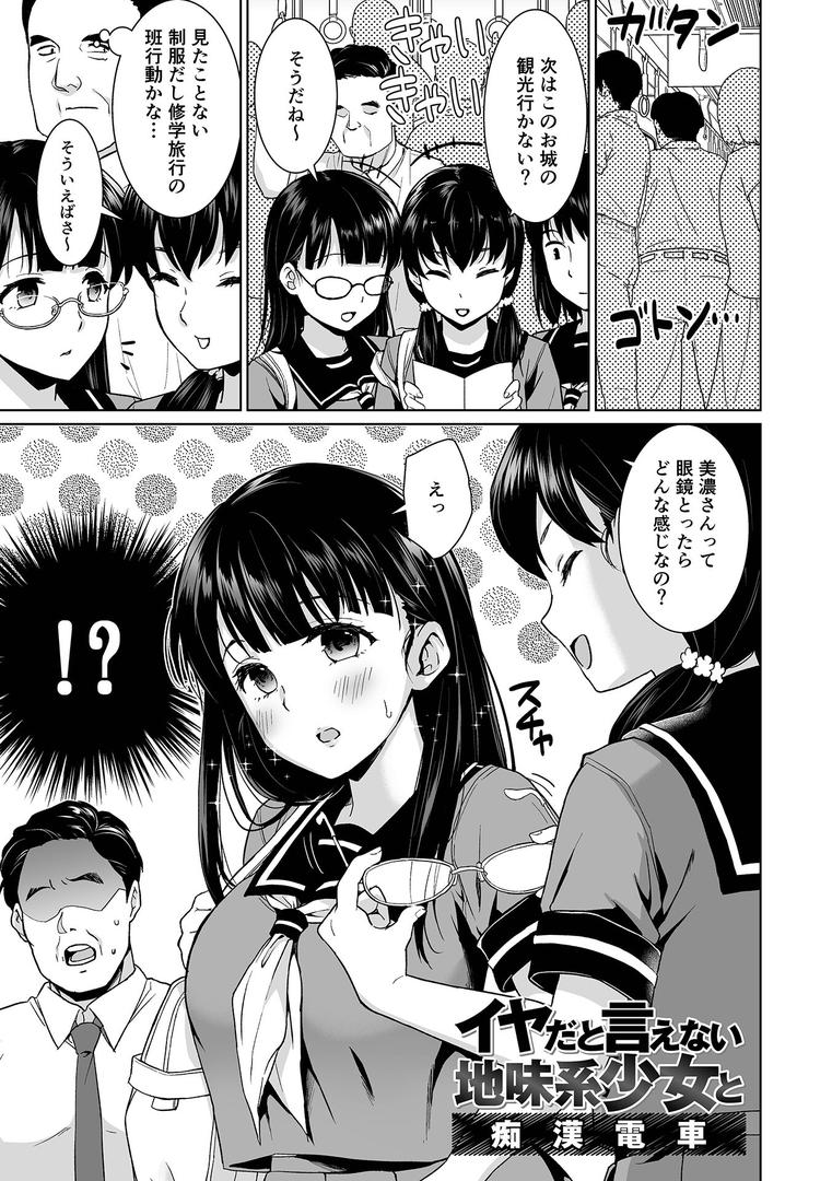 イヤだと言えない地味系少女 -修学旅行編- 【デジタル特装版】の4ページ目