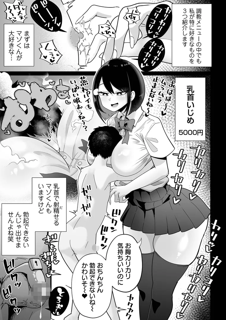 芦崎さんのマゾ調教ルーティーン（単話）の3ページ目
