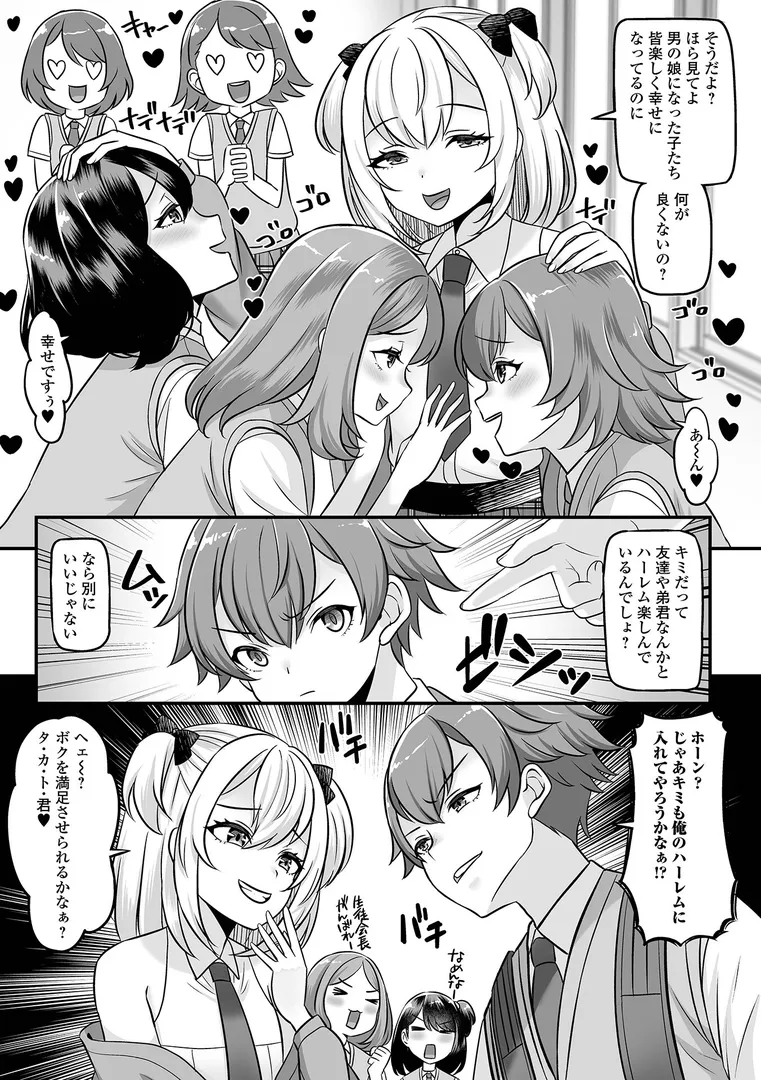 男の娘・ハーレムスクール【デジタル特装版】の29ページ目