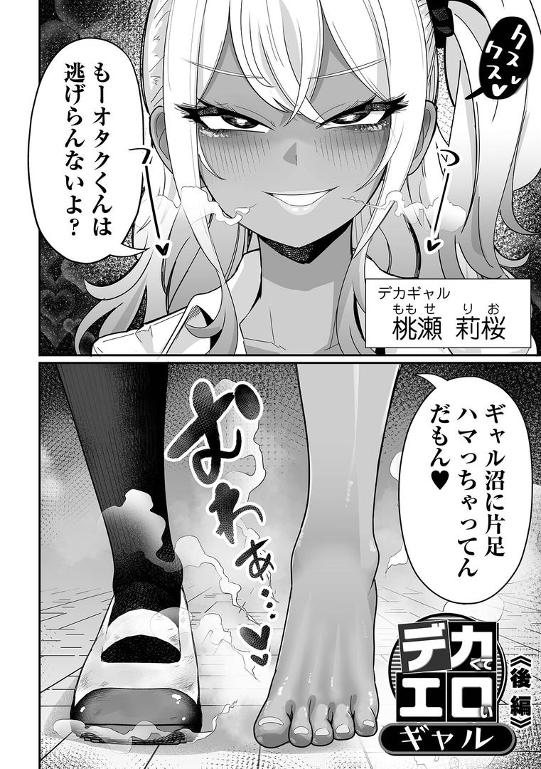 ザコマゾ・ホイホイの20ページ目