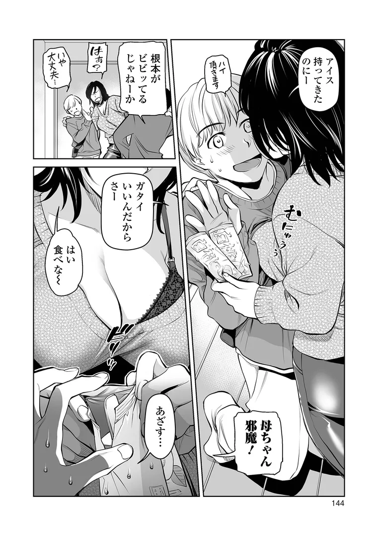 濃蜜しぼり【デジタル特装版】の26ページ目