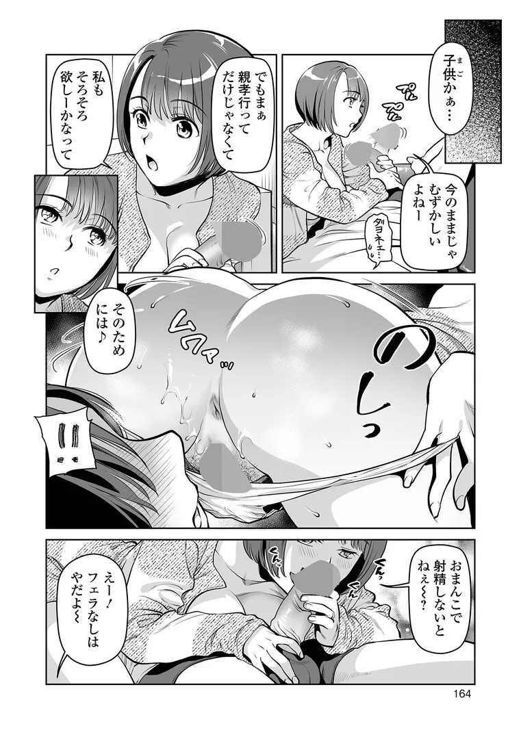 濃蜜しぼり【デジタル特装版】の32ページ目