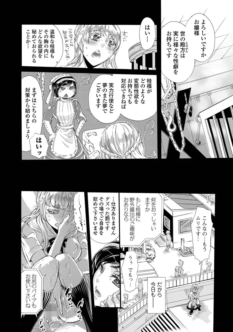 指輪の下のひそかな欲望の52ページ目