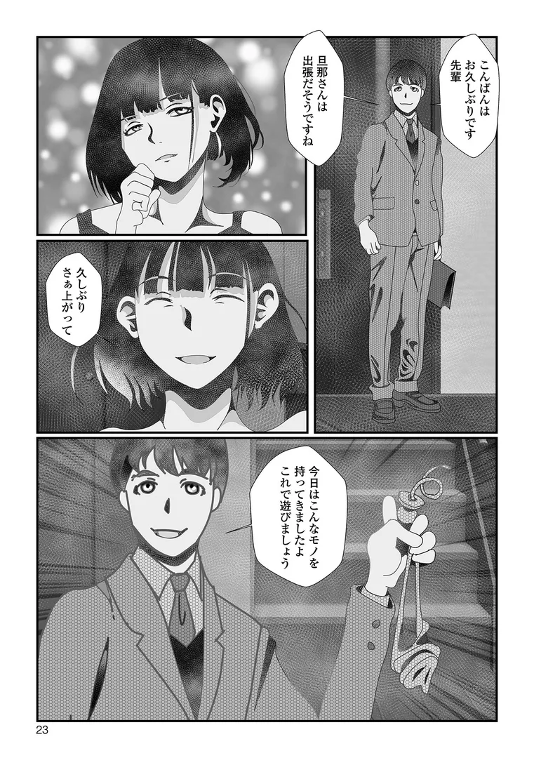 変態痴女奥様【デジタル特装版】の9ページ目