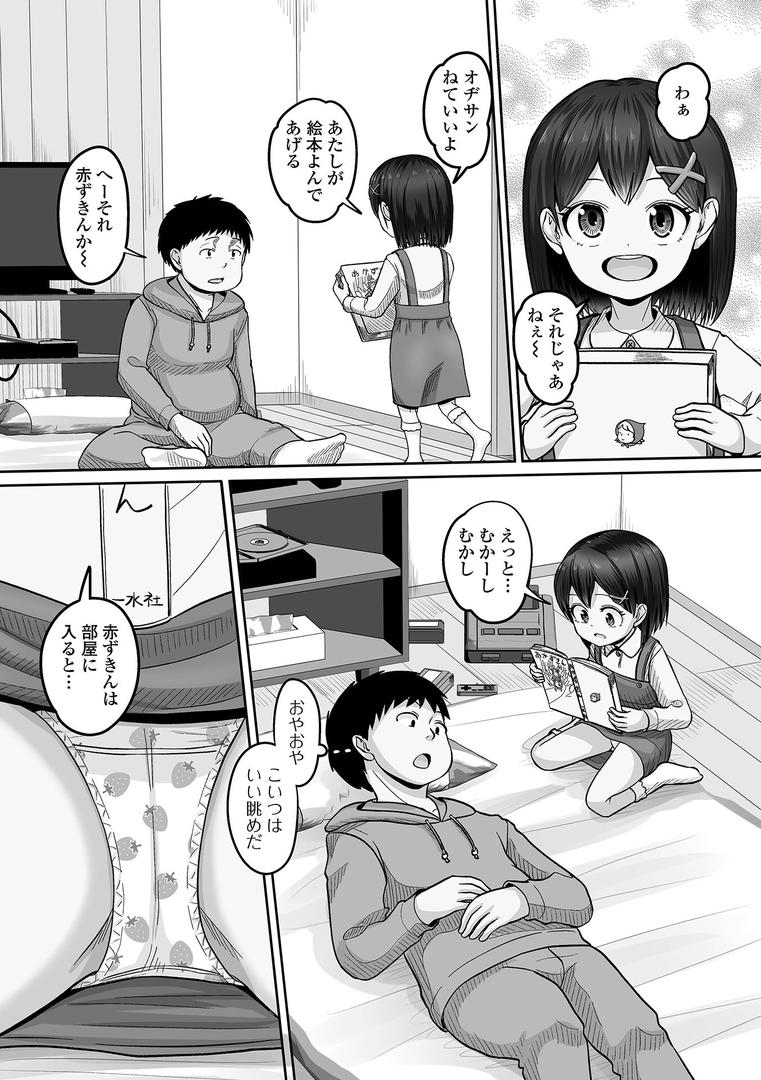 オヂさんどうして？（単話）の2ページ目