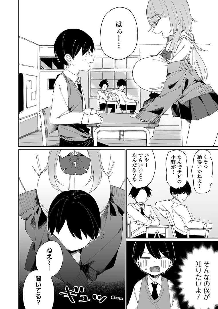 デカジョ！ vol.9の18ページ目