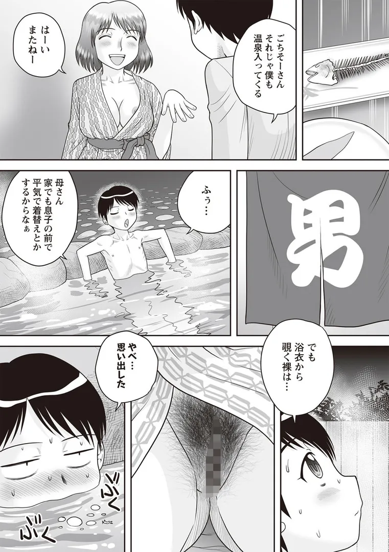 合体！ナマハメ家族の6ページ目