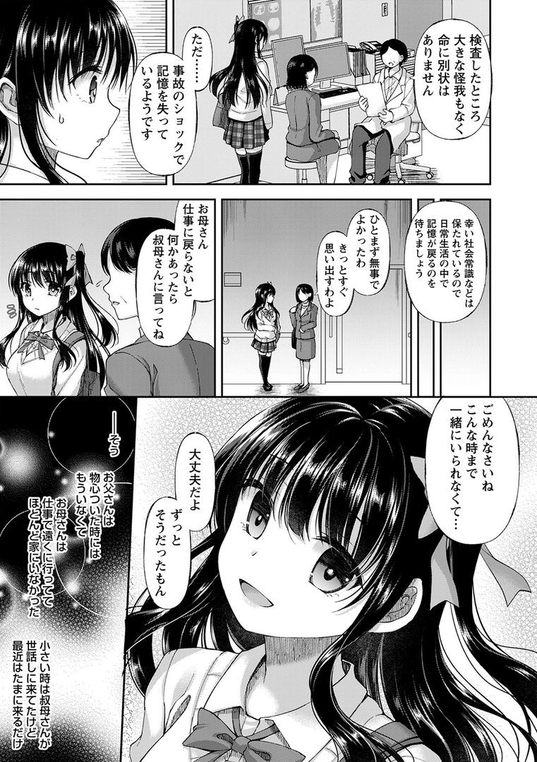 誰にも言えない兄妹相姦 【FANZA限定】【デジタル特装版】の5ページ目