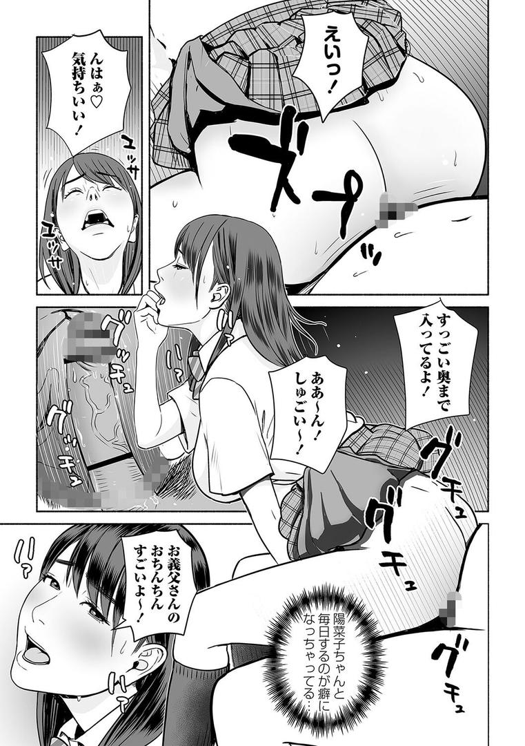 妻の連れ子とセフレな関係の21ページ目