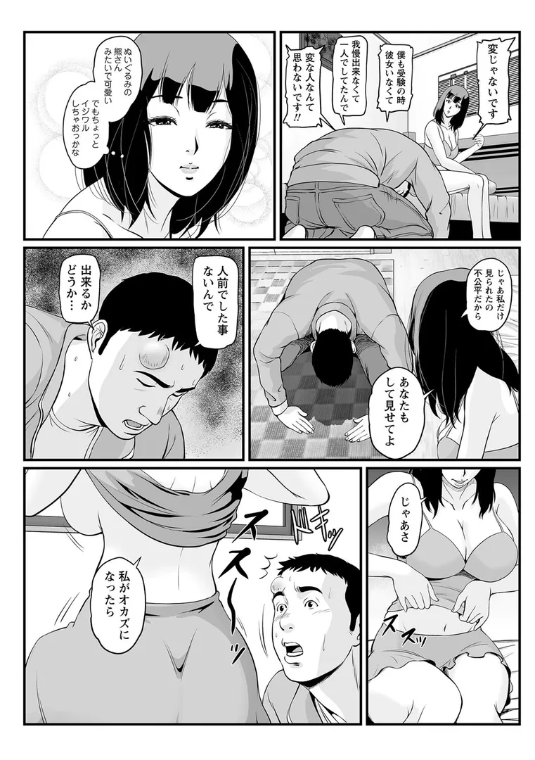 秘蜜の素顔〜濡れる女神と同棲性活〜 【FANZA限定】【デジタル特装版】の8ページ目