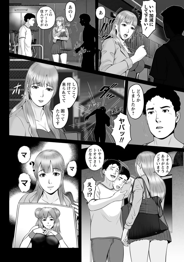 秘蜜の素顔〜濡れる女神と同棲性活〜 【FANZA限定】【デジタル特装版】の16ページ目