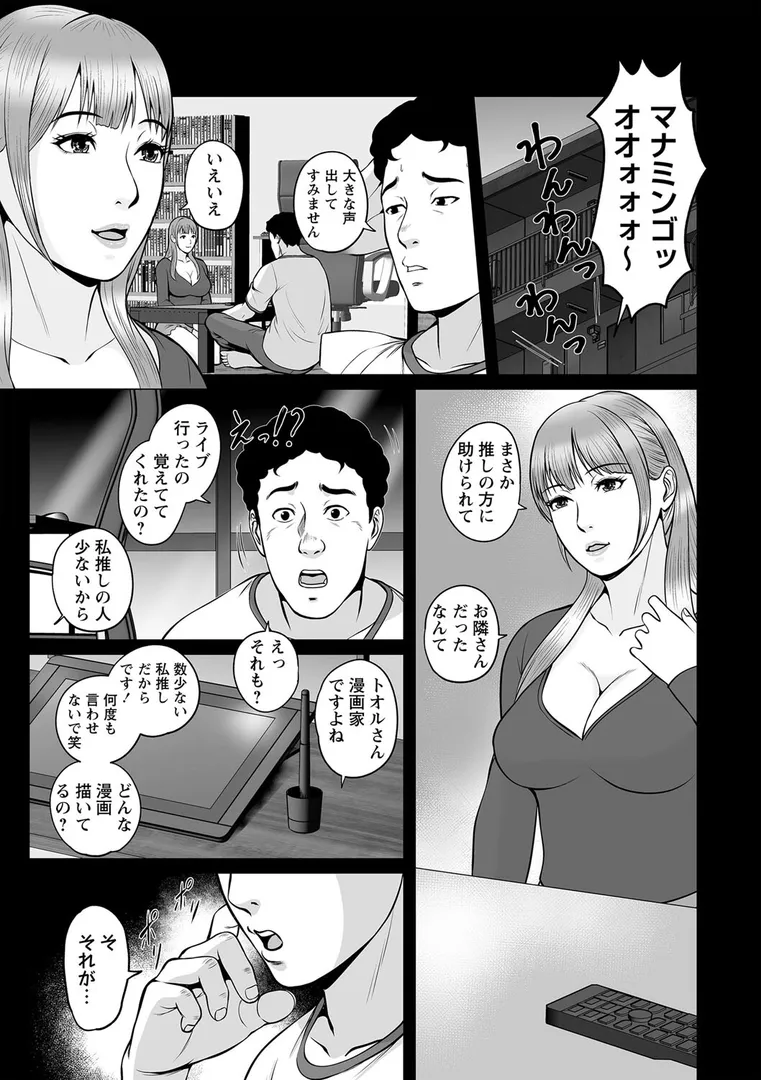 秘蜜の素顔〜濡れる女神と同棲性活〜 【FANZA限定】【デジタル特装版】の17ページ目