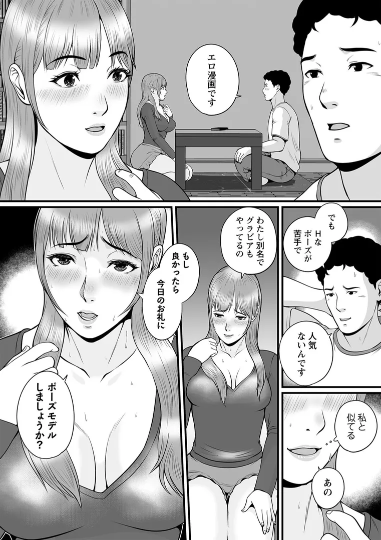 秘蜜の素顔〜濡れる女神と同棲性活〜 【FANZA限定】【デジタル特装版】の18ページ目