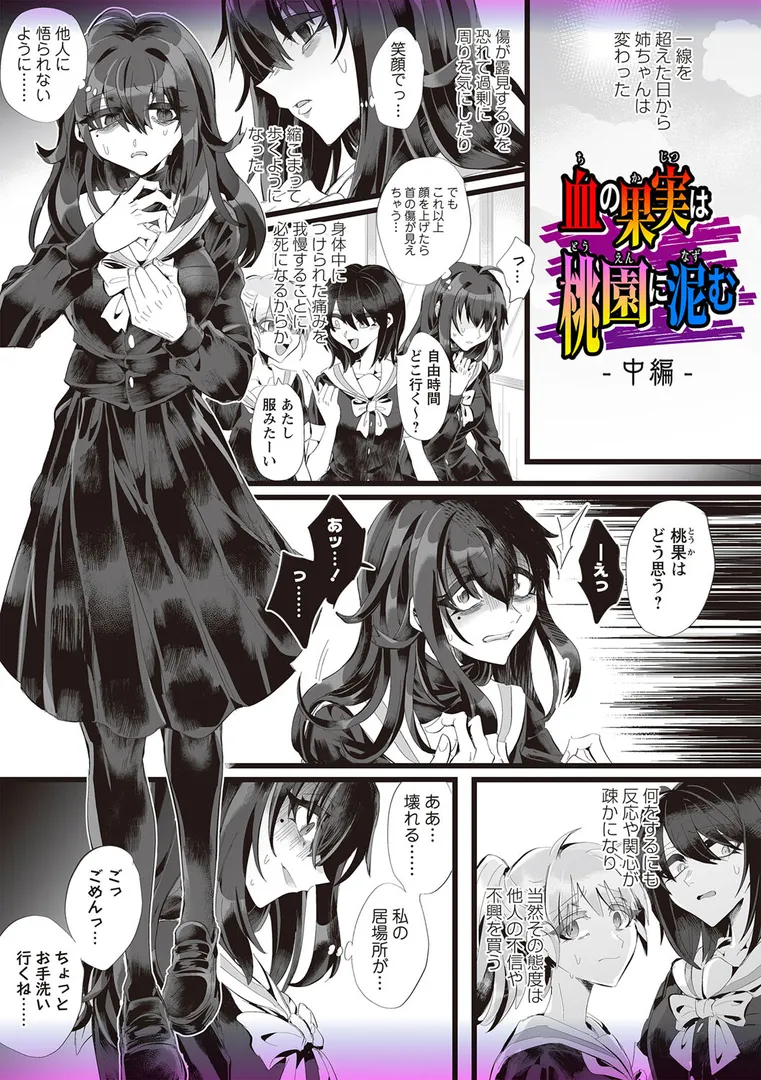 愛虐恋愛囚【デジタル特装版】の15ページ目