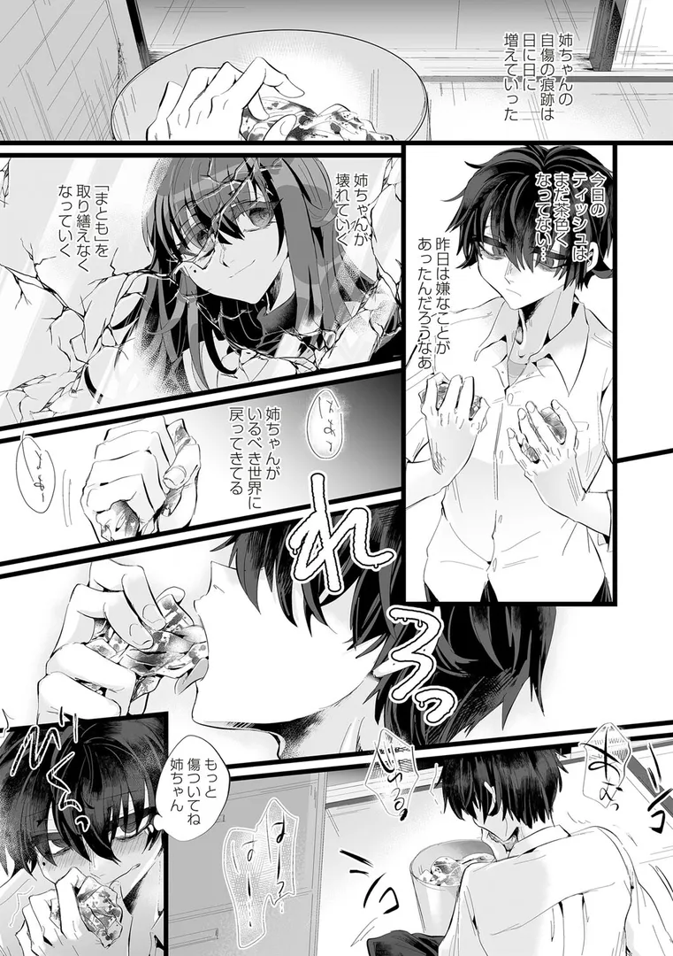 愛虐恋愛囚【デジタル特装版】の17ページ目