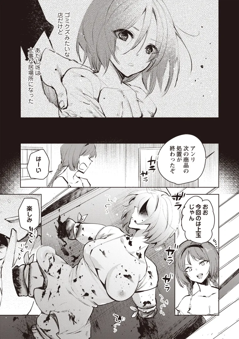 ダルマ少女の歌（単話）の5ページ目