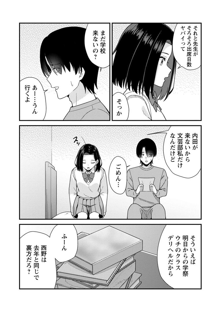 Warikiri★TIMES 全国版 VOL.10の23ページ目