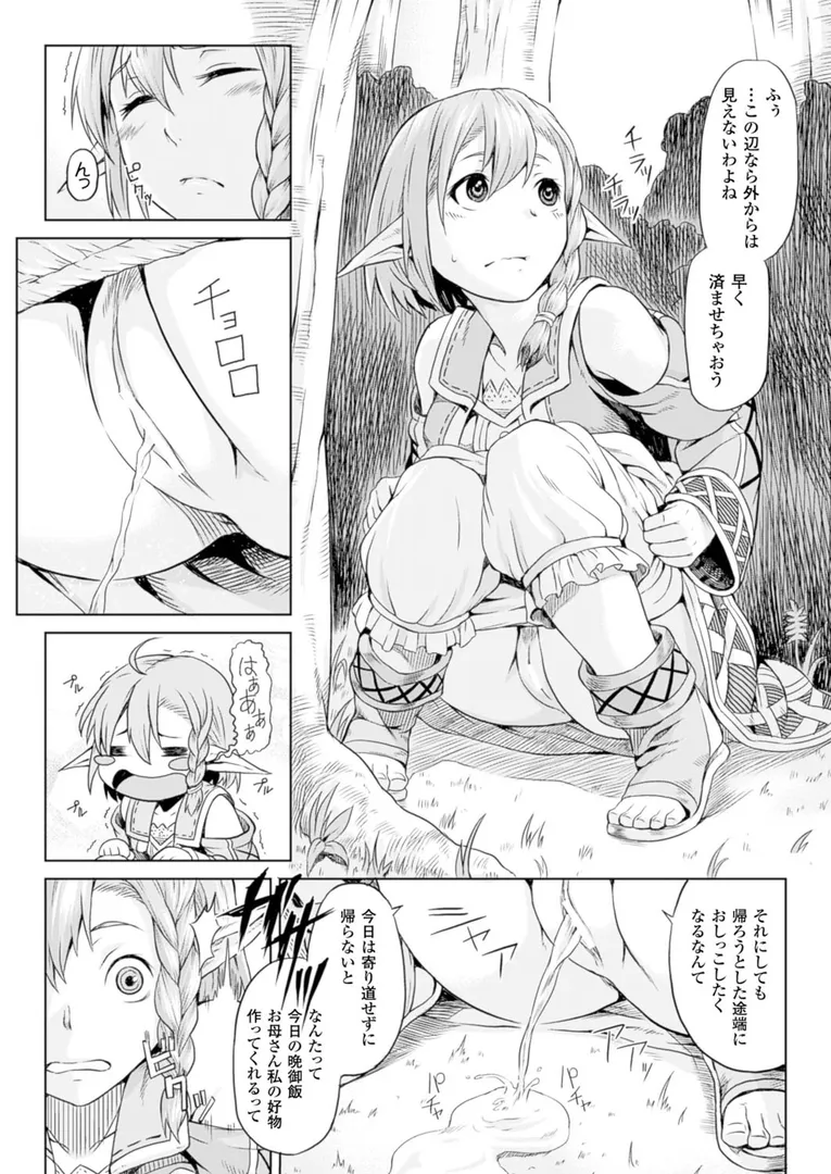 森ノ中(単話)の2ページ目