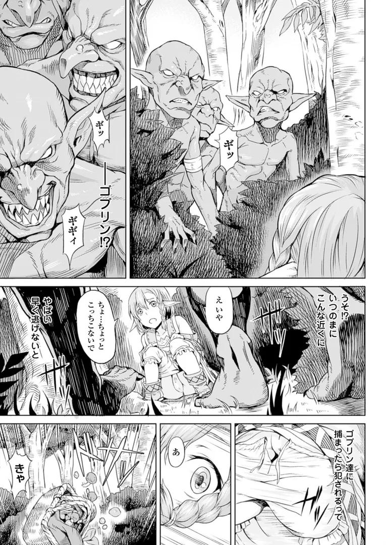森ノ中(単話)の3ページ目