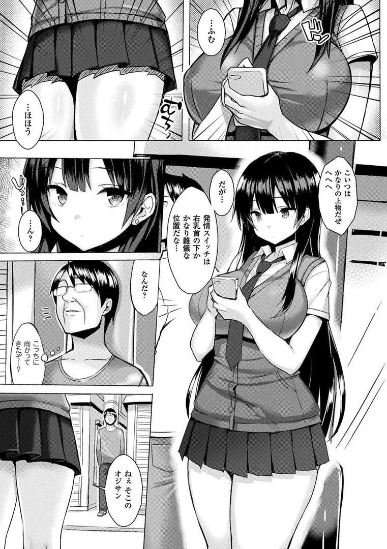 発情スイッチ〜堕とされた少女達〜の7ページ目