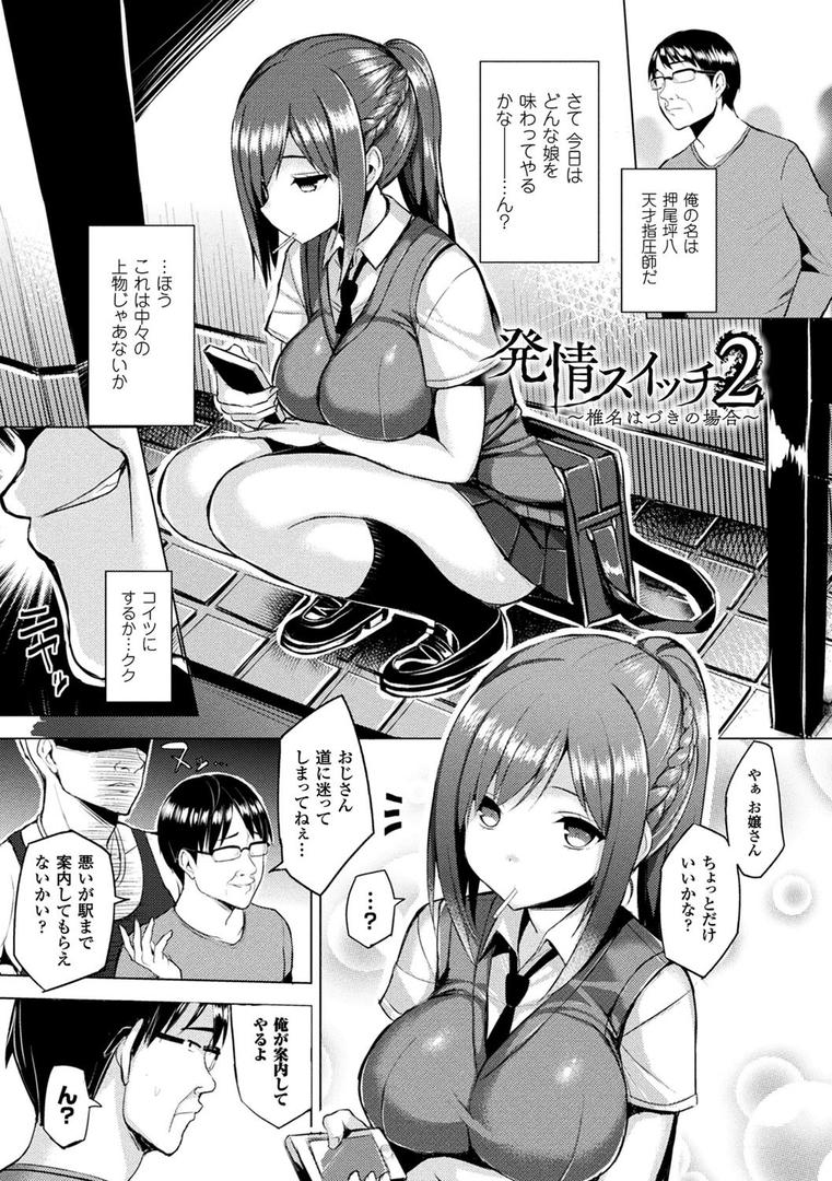 発情スイッチ〜堕とされた少女達〜の9ページ目
