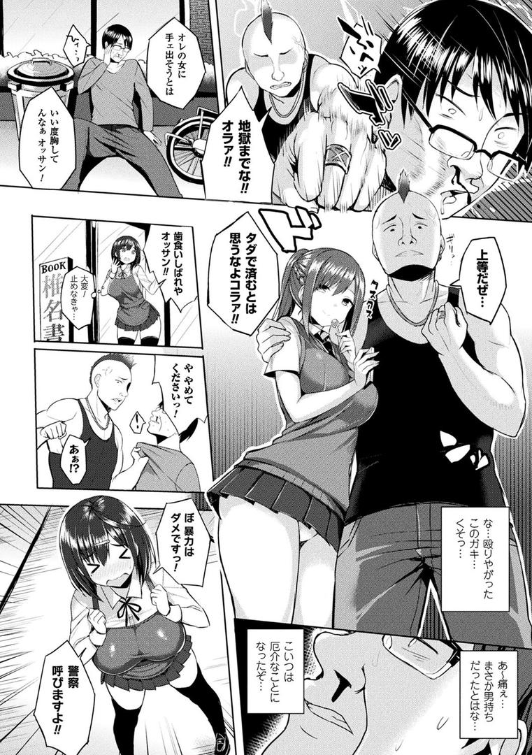 発情スイッチ〜堕とされた少女達〜の10ページ目