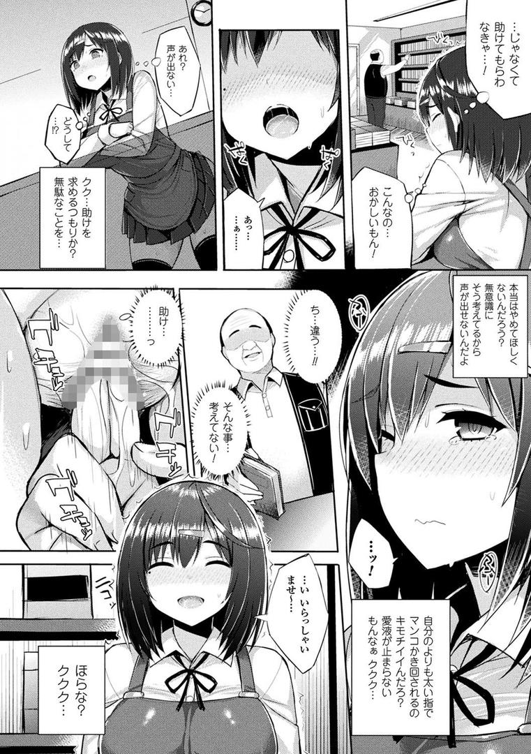 発情スイッチ〜堕とされた少女達〜の16ページ目