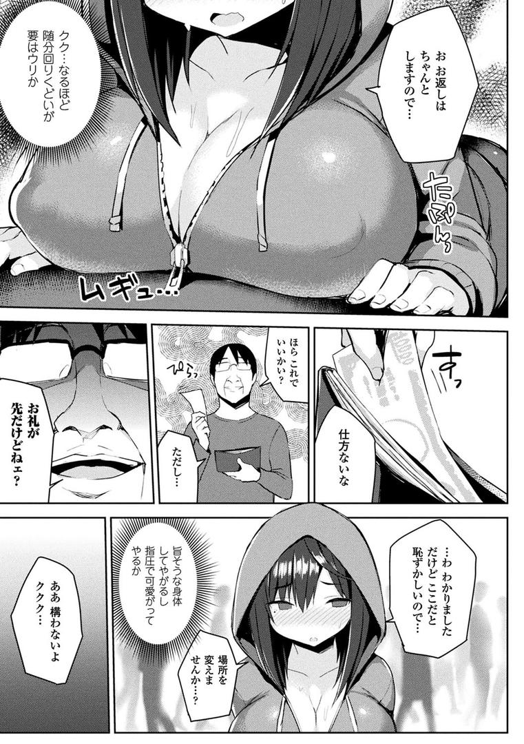 発情スイッチ〜堕とされた少女達〜の20ページ目