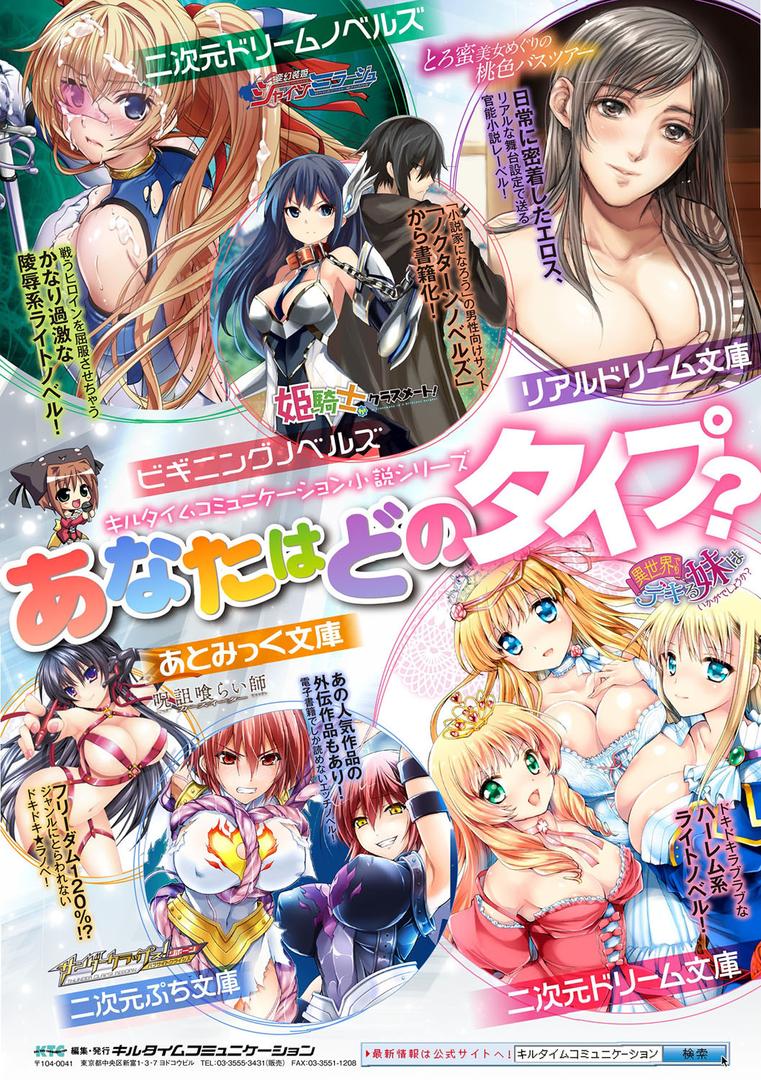 発情スイッチ〜堕とされた少女達〜の24ページ目