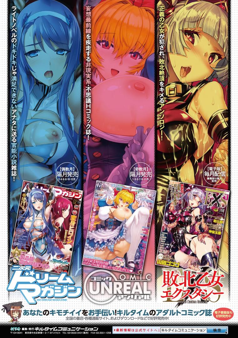 発情スイッチ〜堕とされた少女達〜の25ページ目