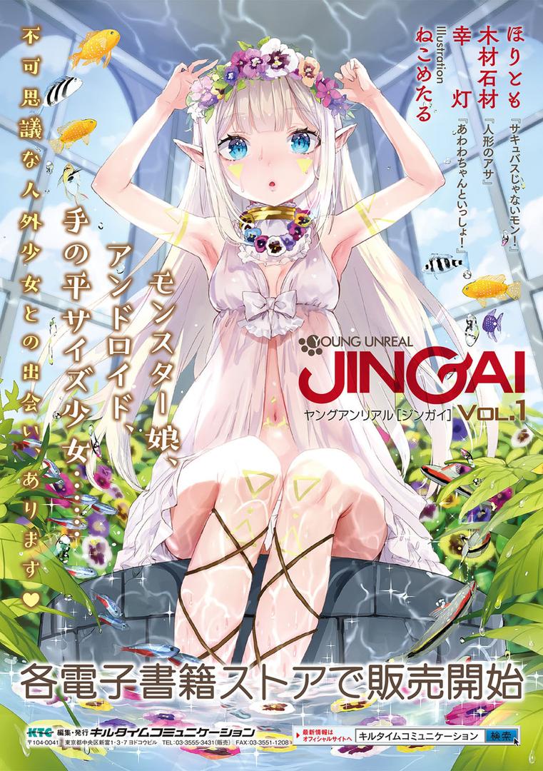 発情スイッチ〜堕とされた少女達〜の27ページ目