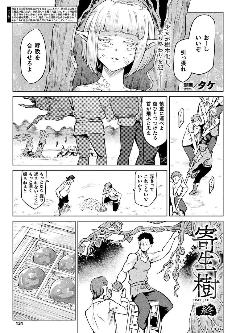 寄生樹(単話)の表紙
