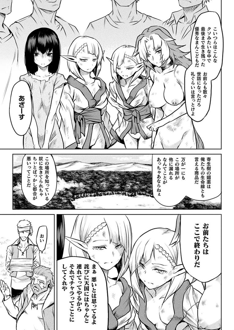 寄生樹(単話)の3ページ目